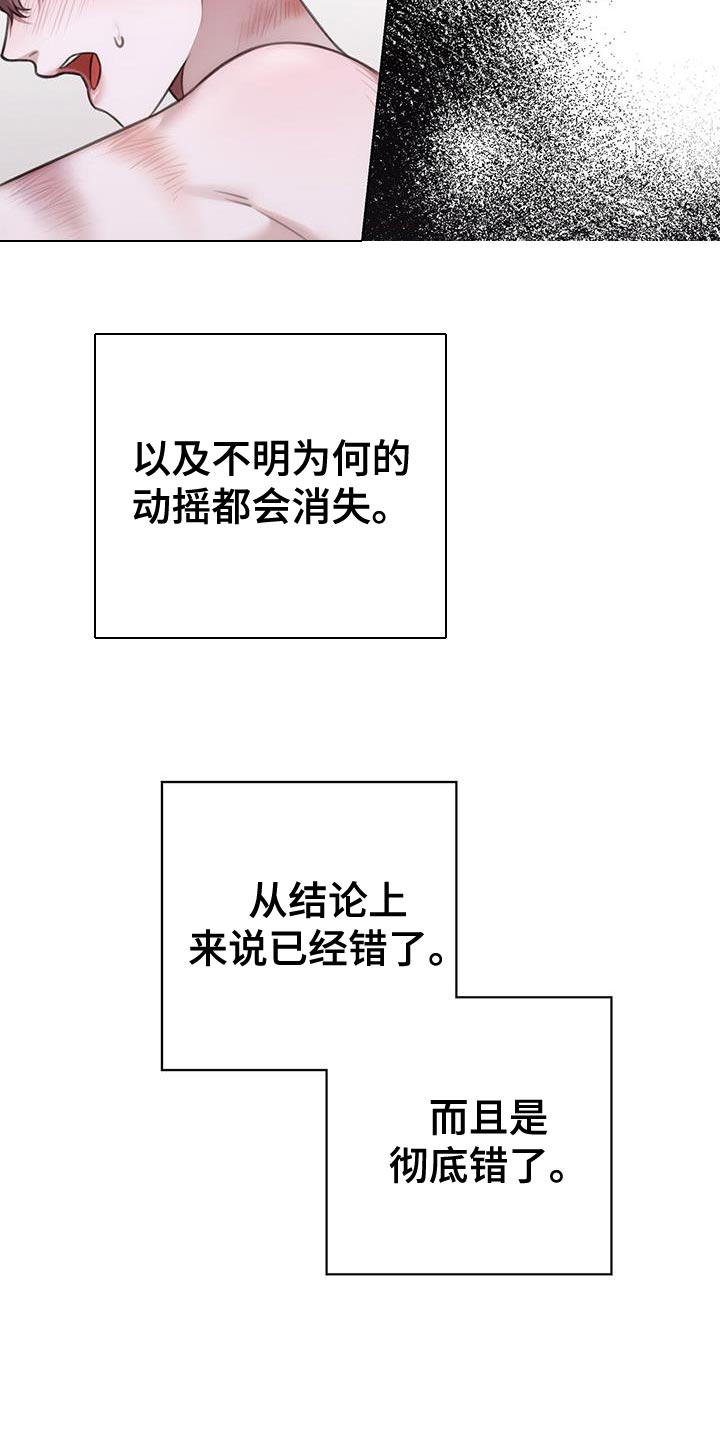 霸总的秘密教学漫画,第23章：因为很脏2图