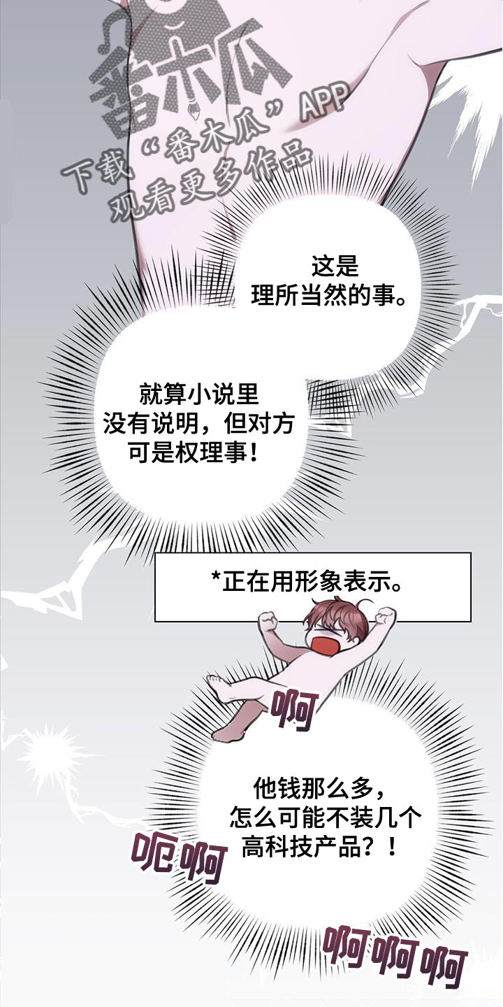 霸总的秘密教学漫画,第15章：关键时刻2图