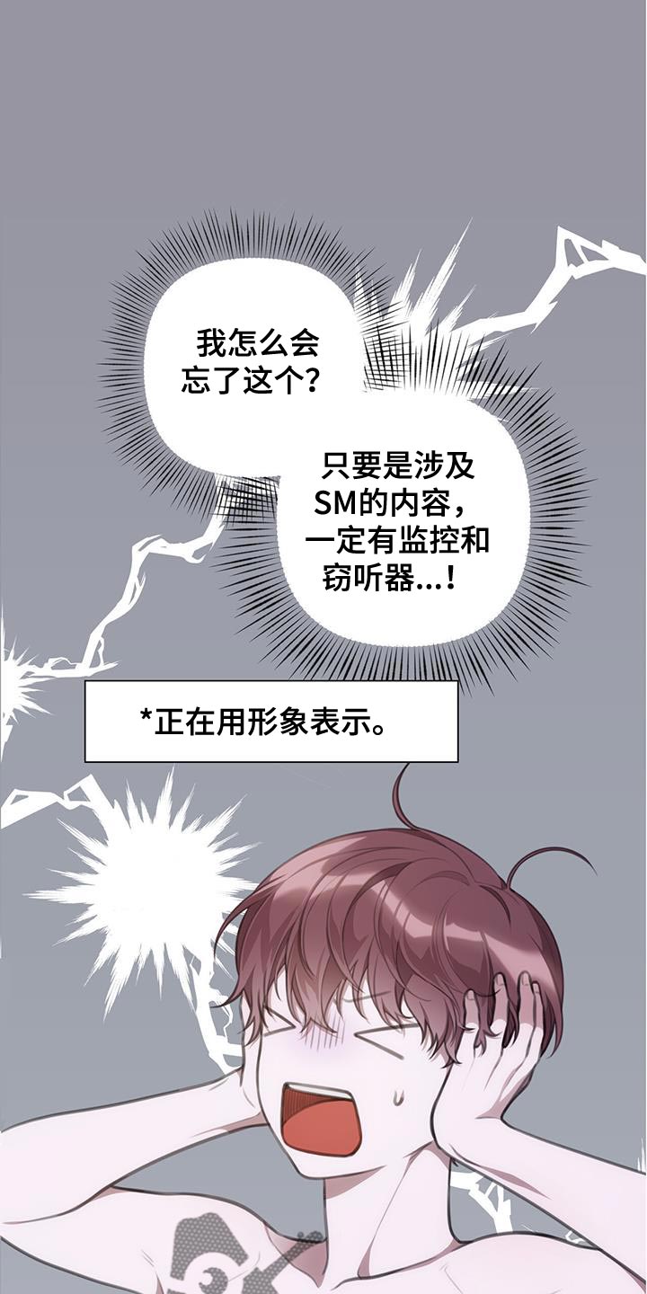 霸总的秘密教学漫画,第15章：关键时刻1图
