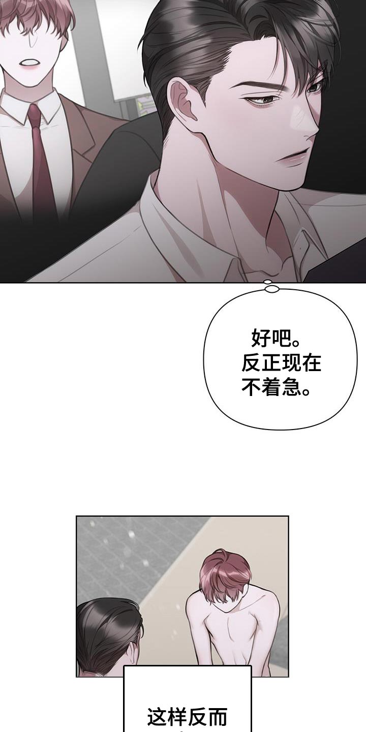 霸总的秘密教学漫画,第23章：因为很脏5图