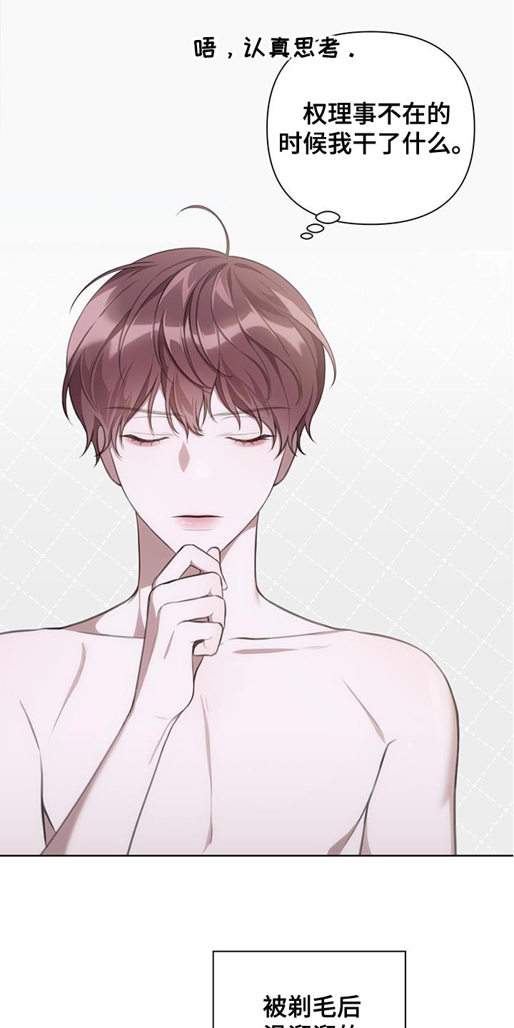 霸总的秘密教学漫画,第15章：关键时刻3图