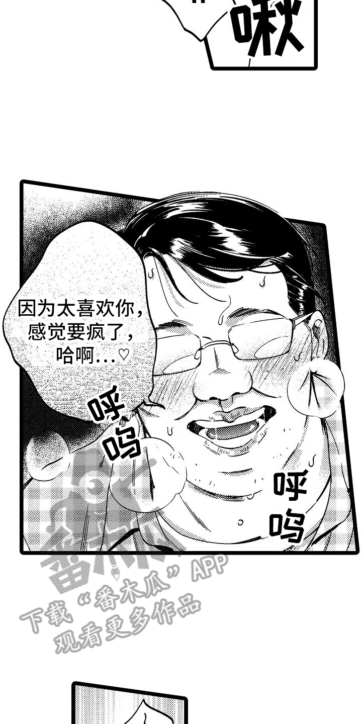 旋转之心城漫画,第17章：感受5图