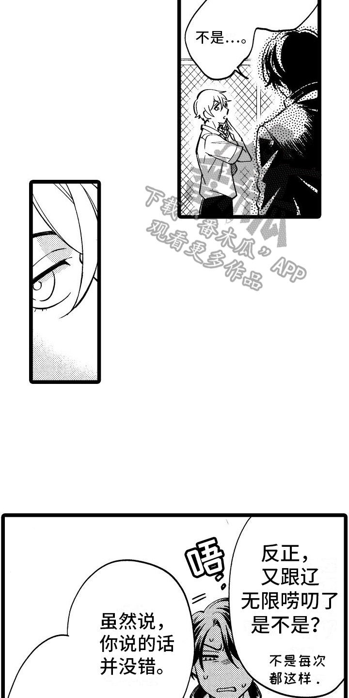 旋转之心日漫漫画,第7章：关系淡了4图
