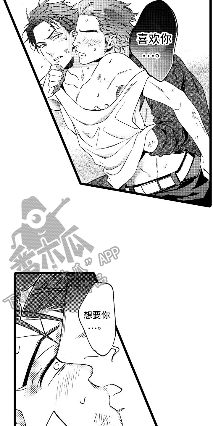 旋转之心城漫画,第17章：感受3图