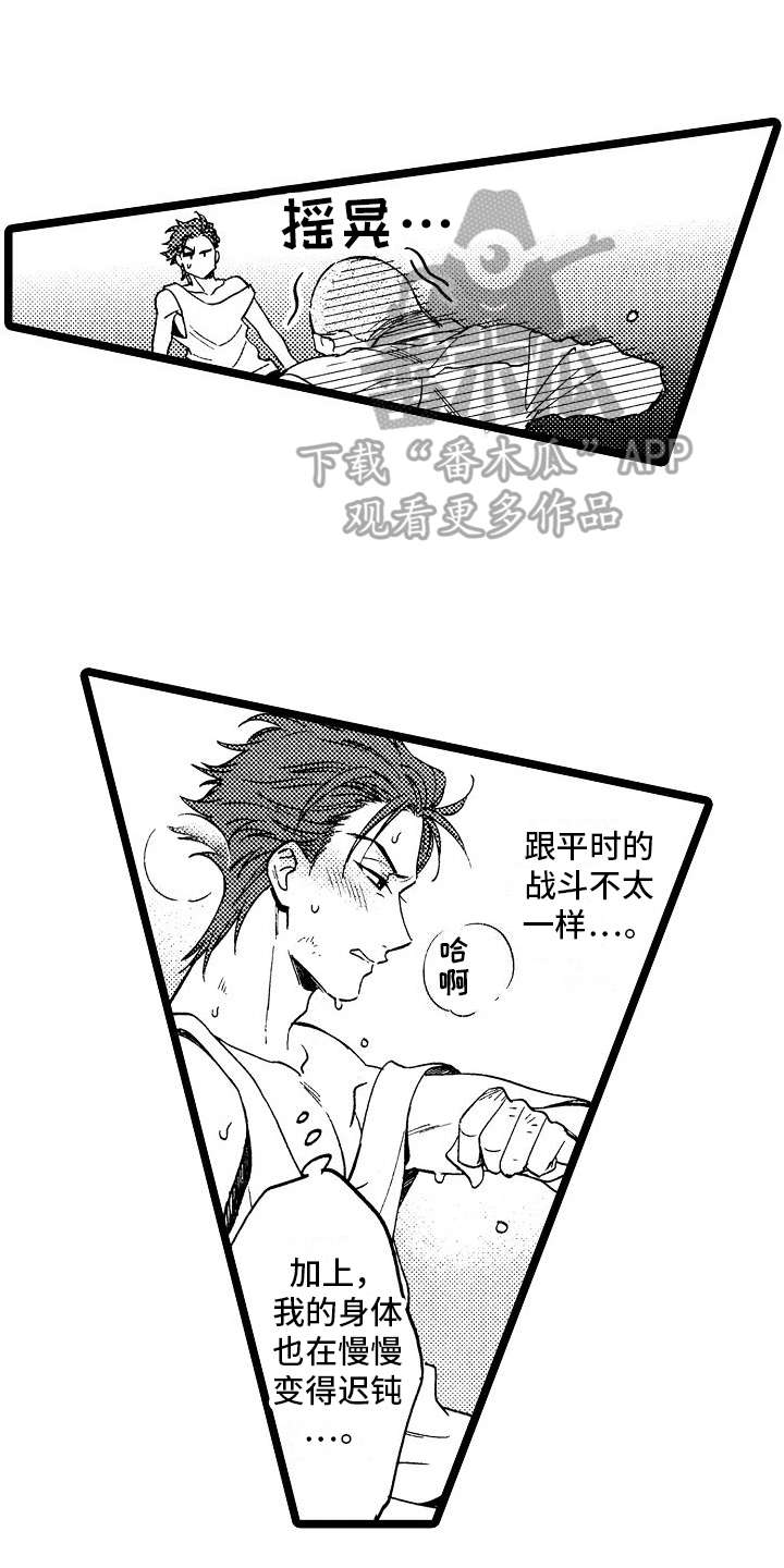 旋转之心城漫画,第17章：感受1图