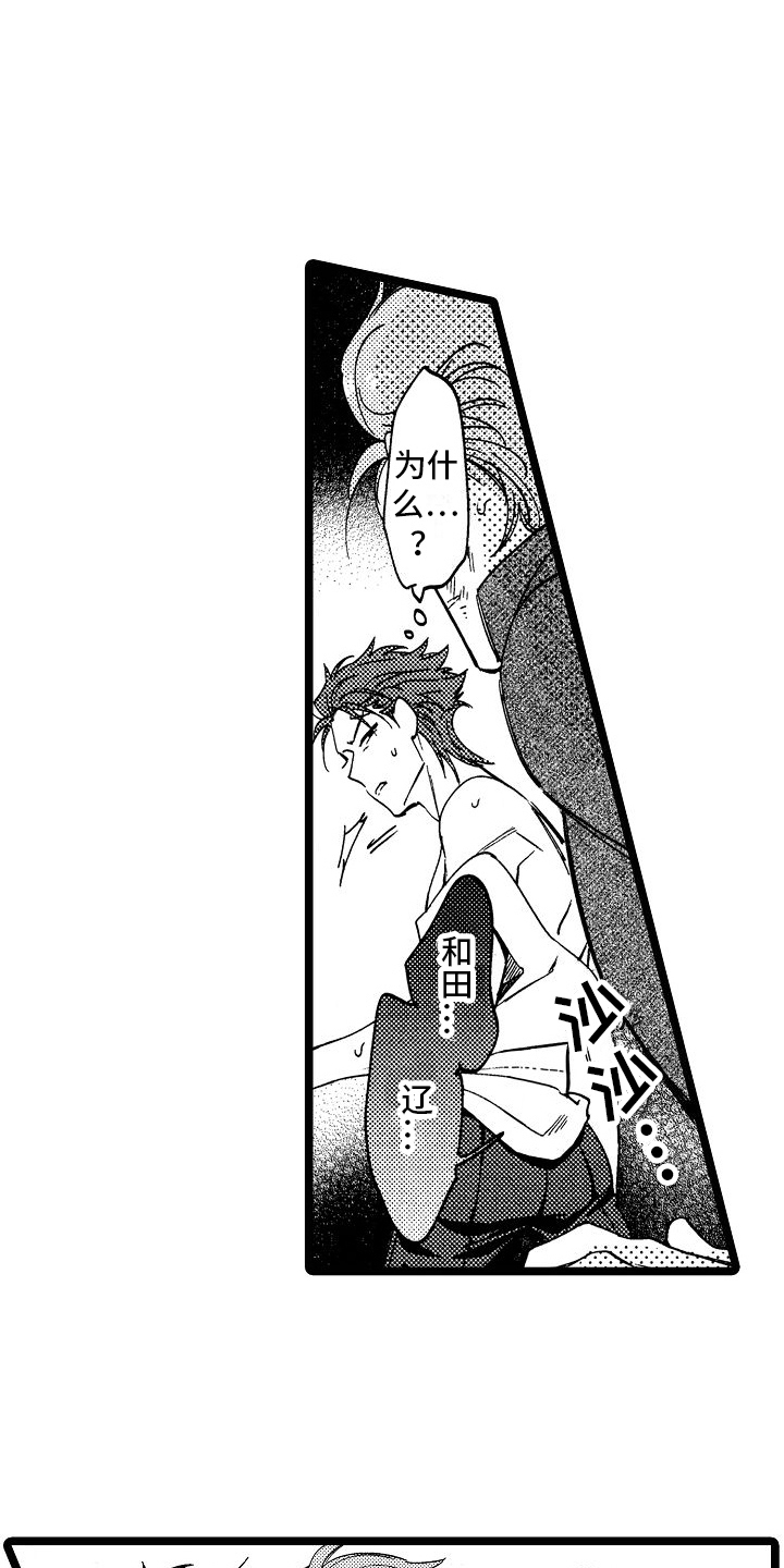 旋转之心城漫画,第17章：感受2图