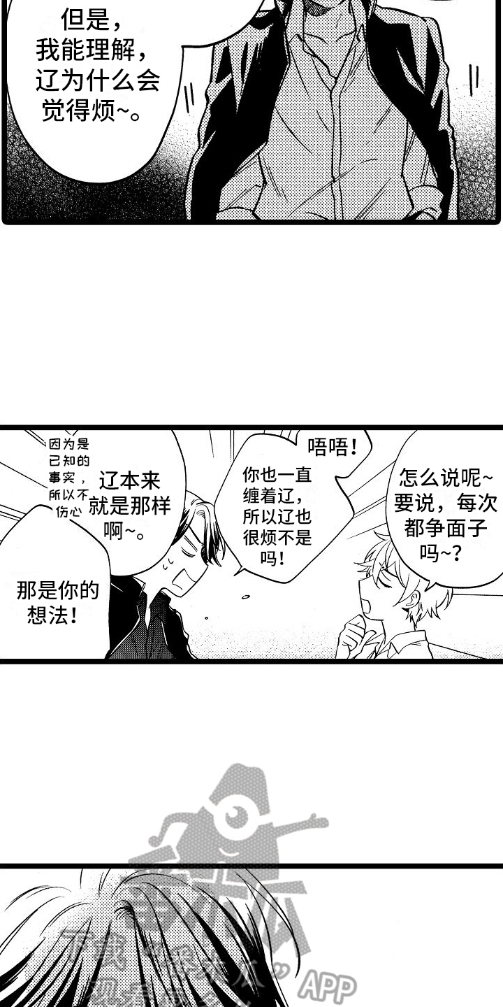 旋转之心日漫漫画,第7章：关系淡了5图