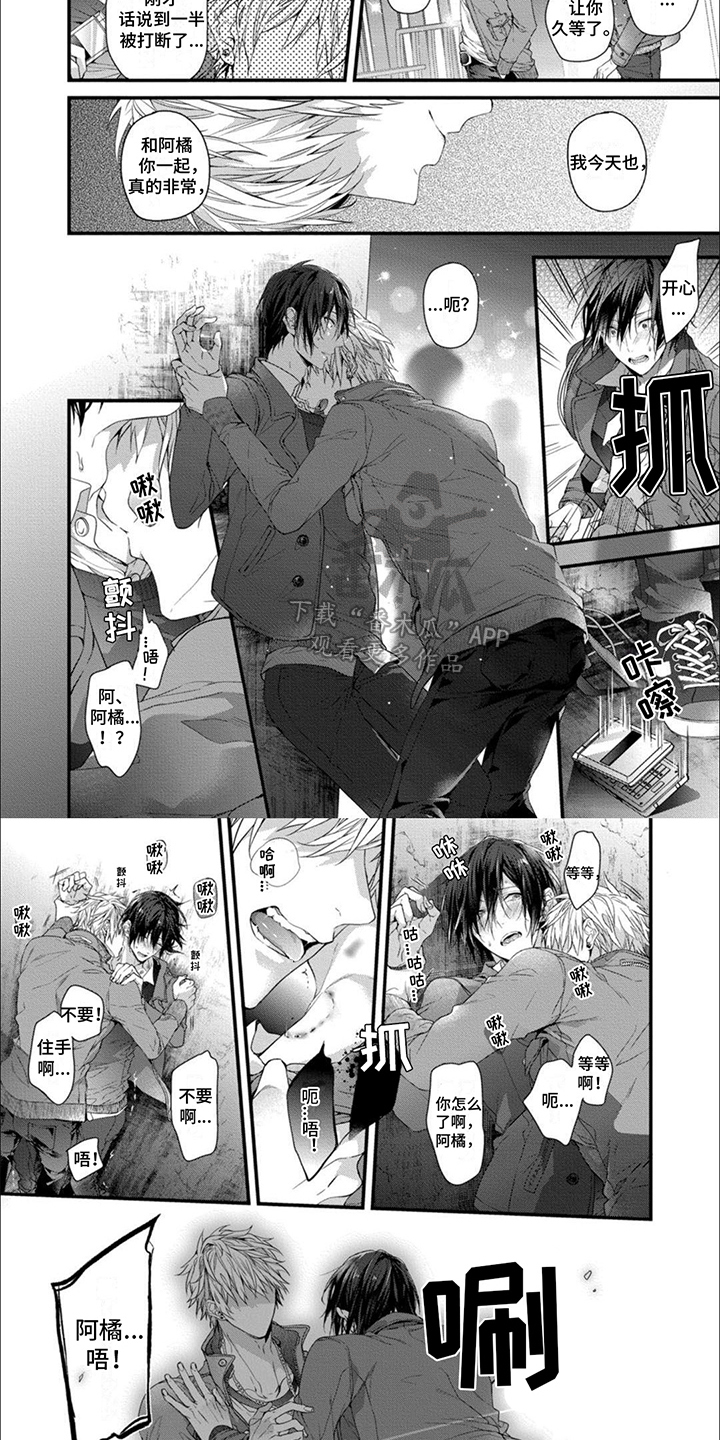 友好关系的国家有哪些漫画,第11章：气愤5图