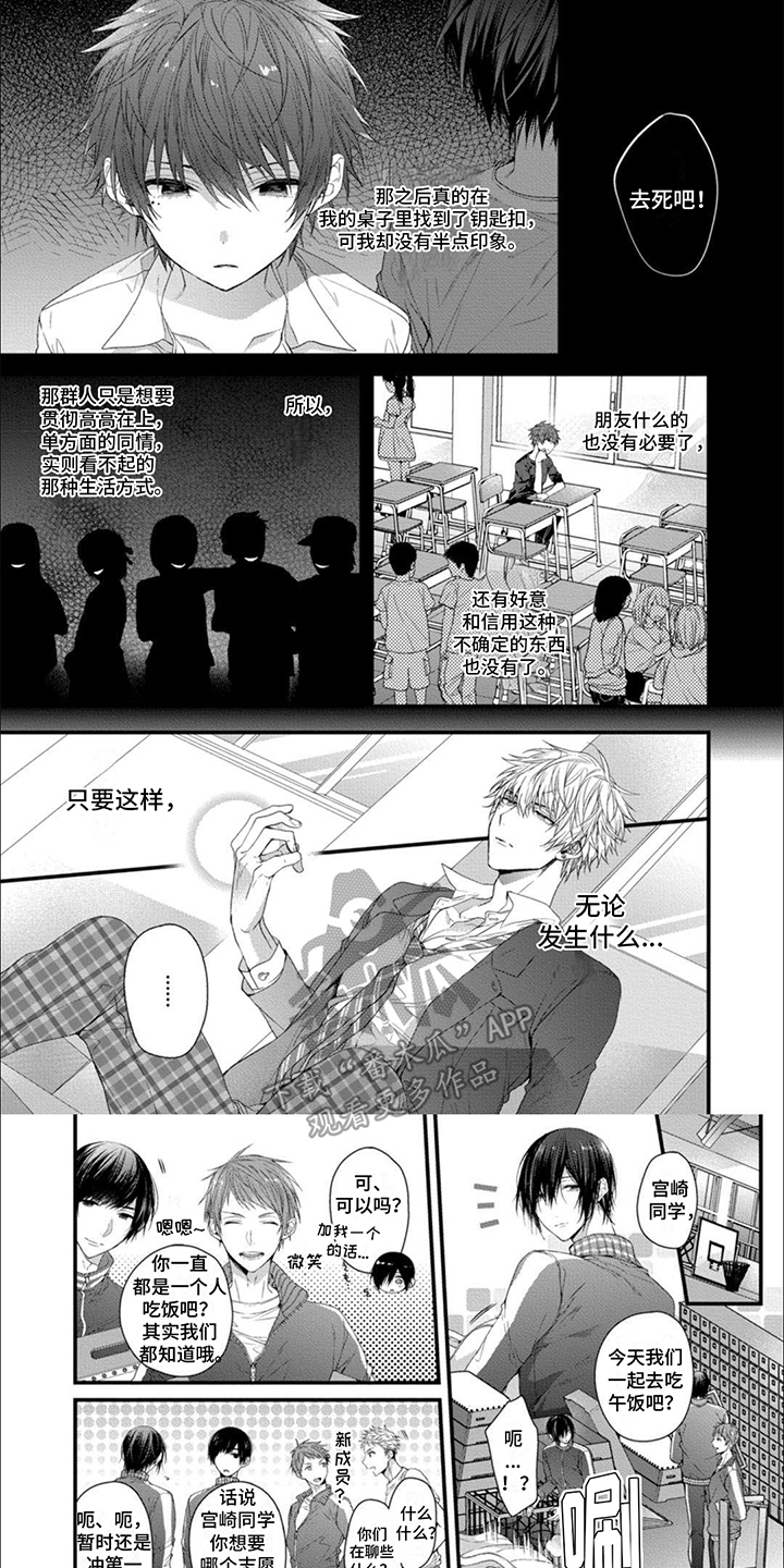 友好关系的国家有哪些漫画,第10章：疲惫1图