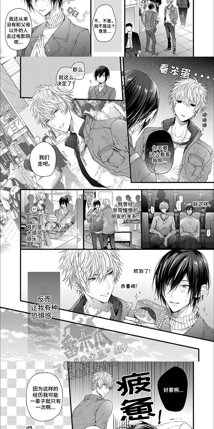 友好关系的国家有哪些漫画,第10章：疲惫3图