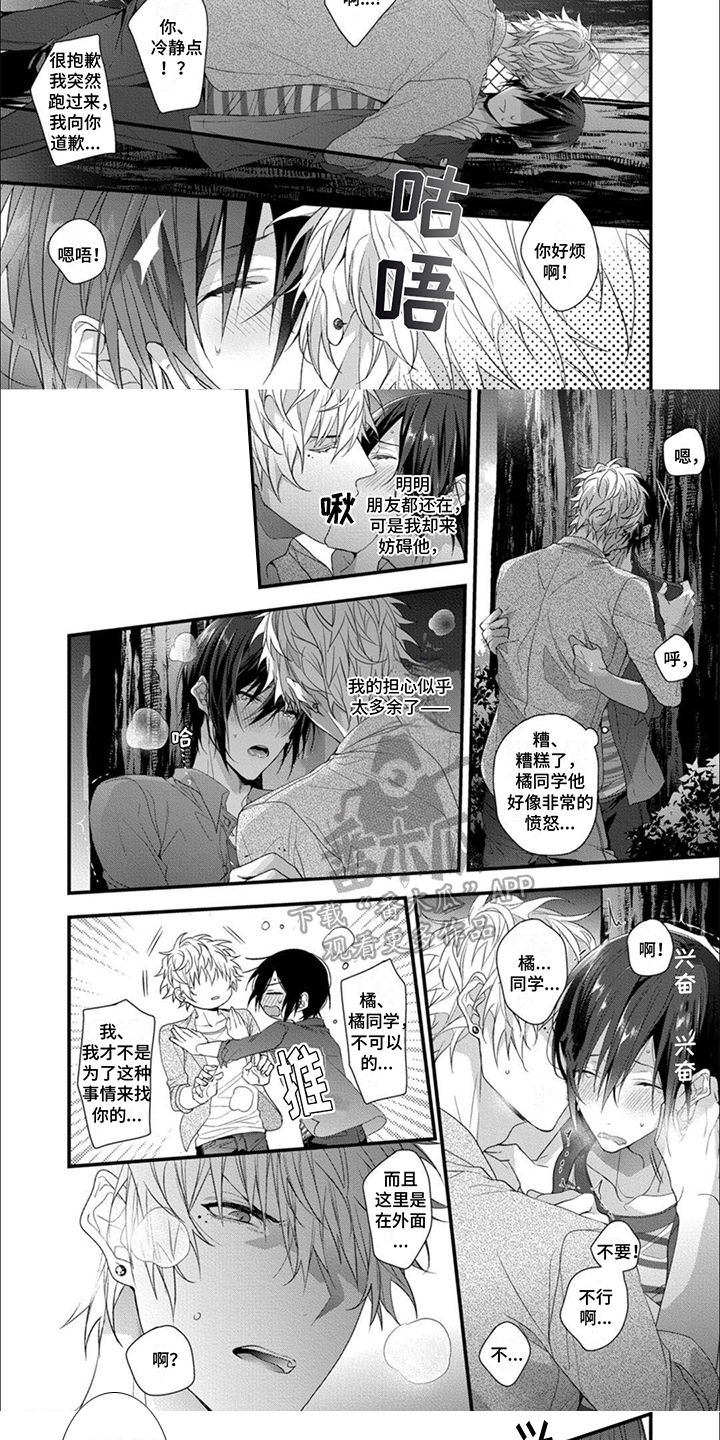 友好关系的国家有哪些漫画,第4章：跳跃思维5图