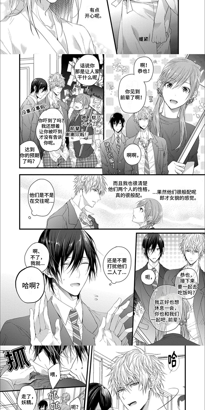 友好关系的国家有哪些漫画,第7章：悠闲时光3图