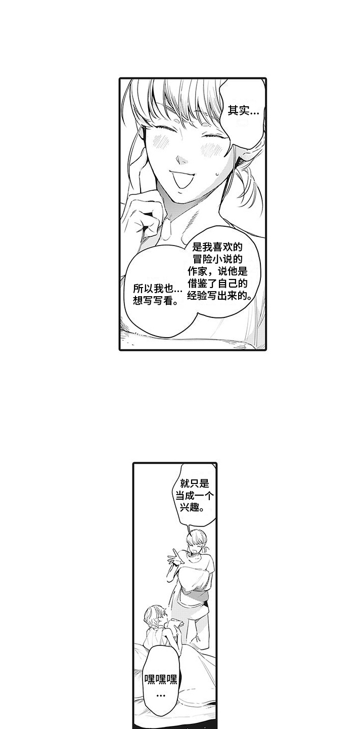 撒哈拉的幸福者漫画,第28章：眼中钉1图