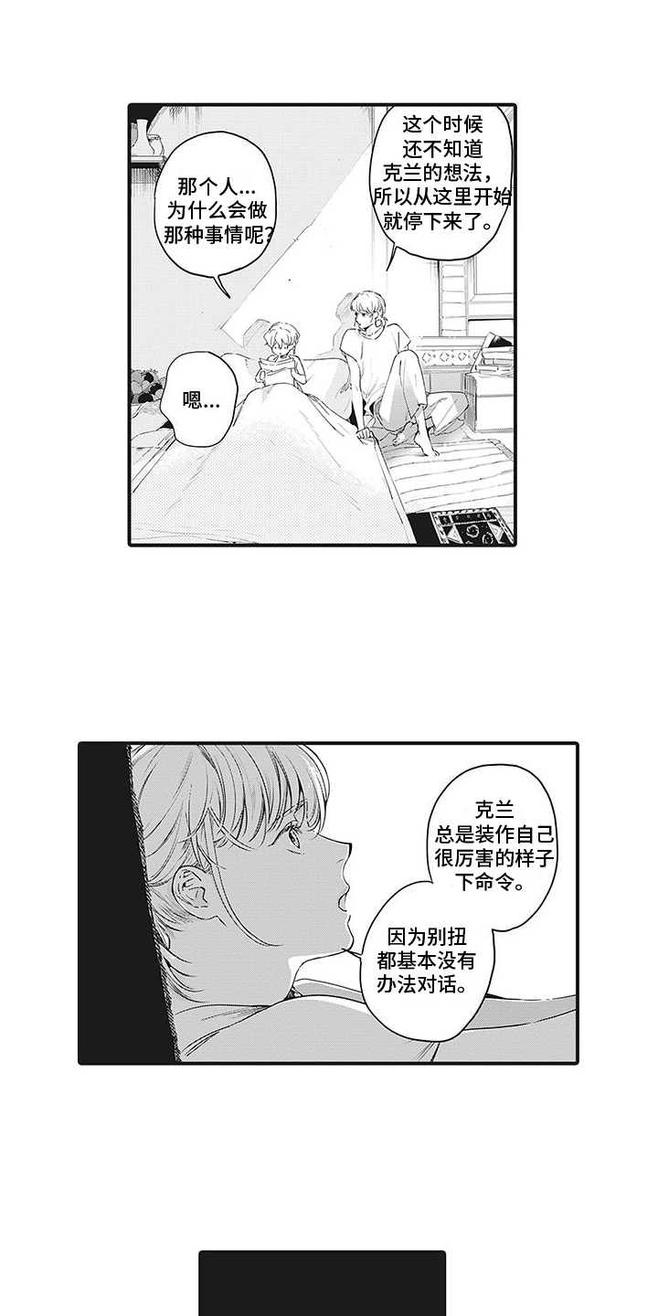 撒哈拉的幸福者漫画,第28章：眼中钉5图