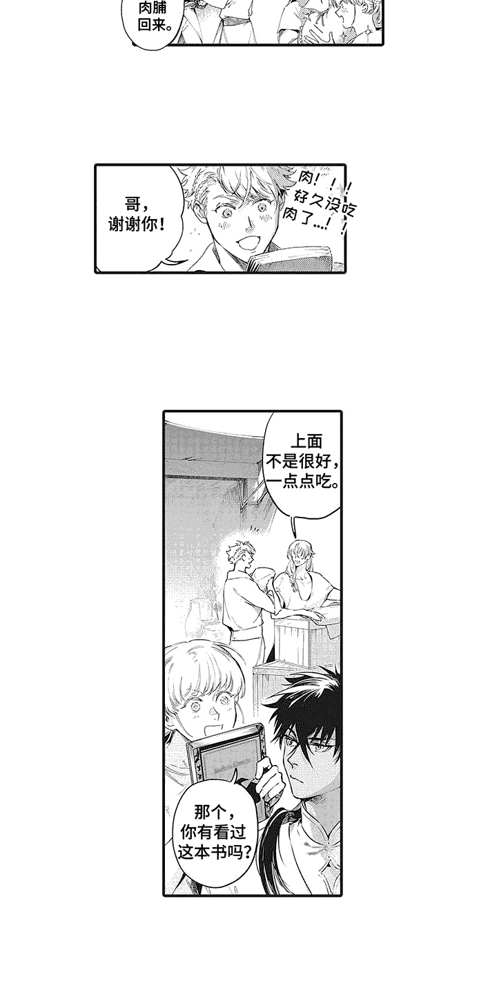 撒哈拉的幸福者漫画,第11章：思索5图