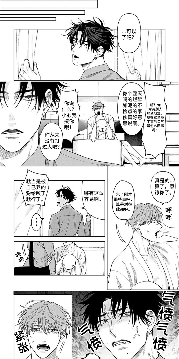 被上天眷顾的人漫画,第3章：气愤3图