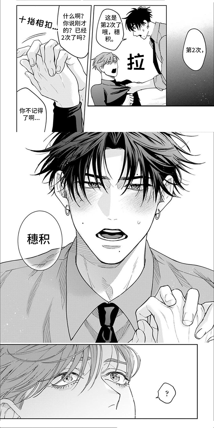 被上天眷顾的人漫画,第3章：气愤2图