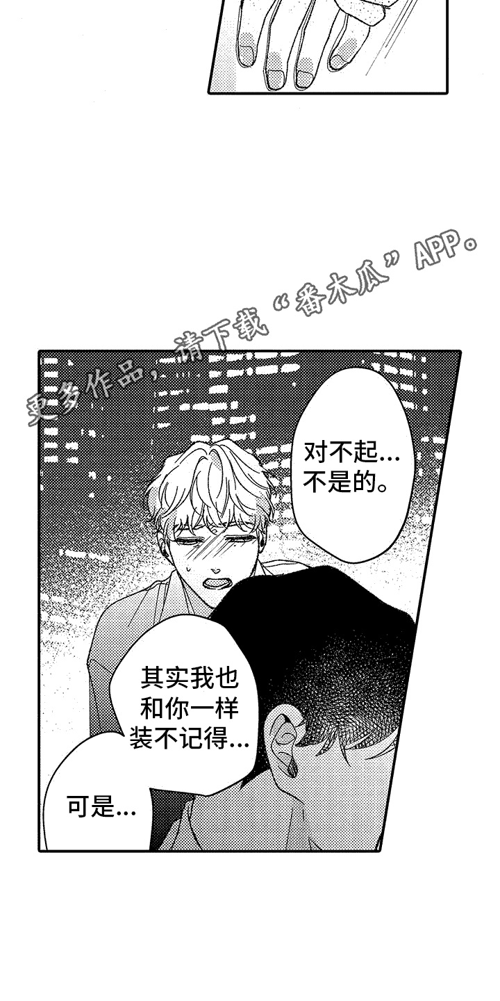 清醒头脑的药漫画,第10章：想了解你5图