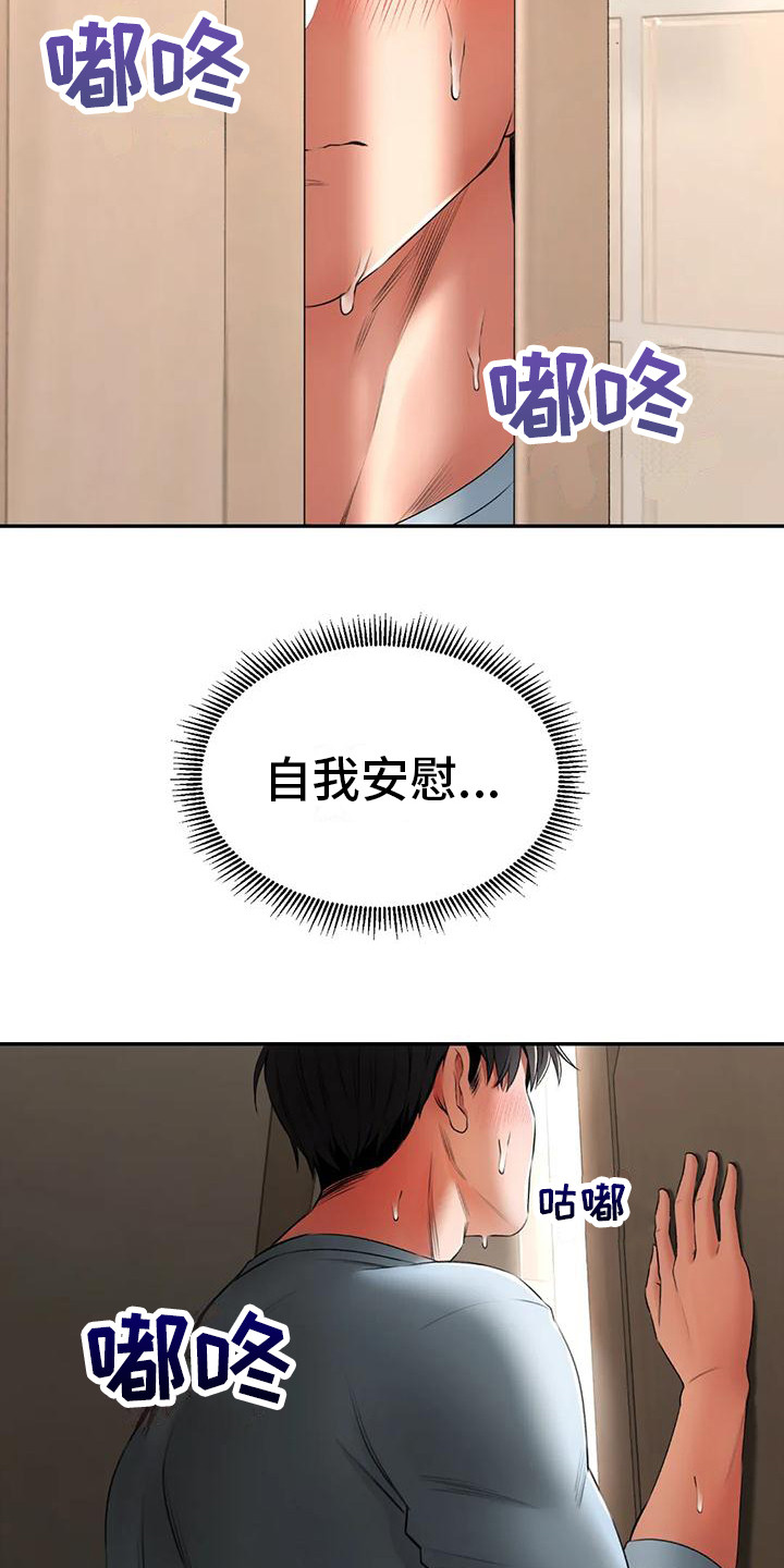第12章：被发现了2