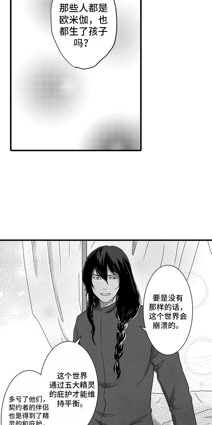 异界兽吼漫画,第3章：不安5图