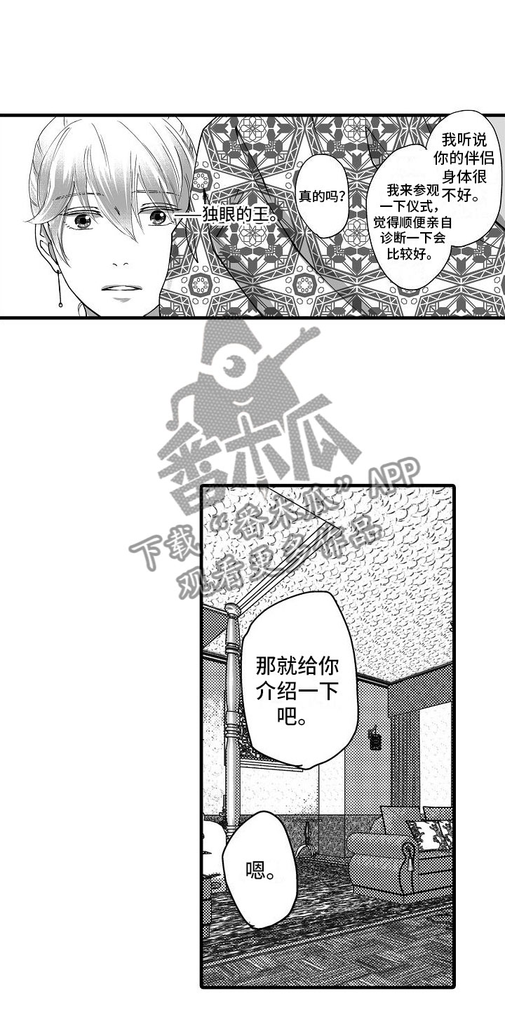 异界兽医 最新章节 无弹窗漫画,第16章：吓人5图