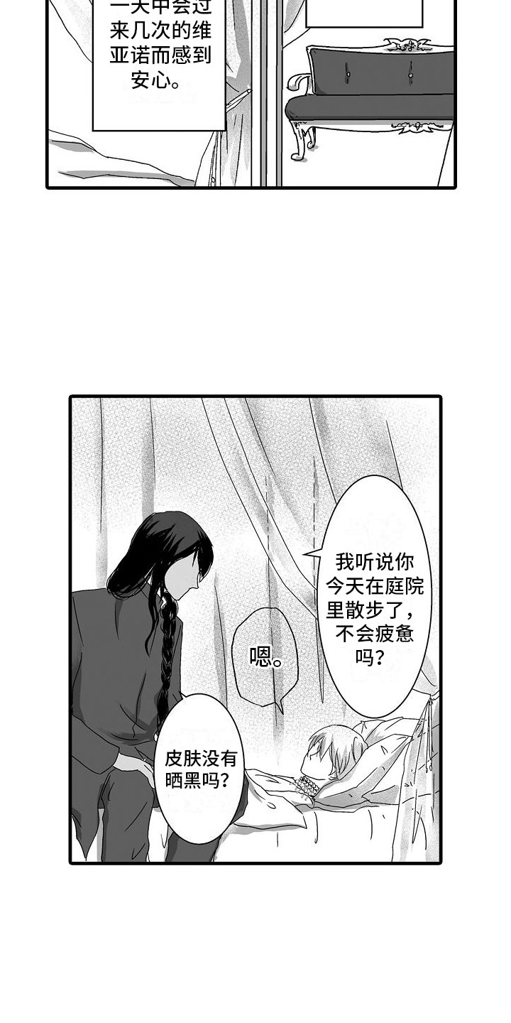异界兽吼漫画,第3章：不安2图