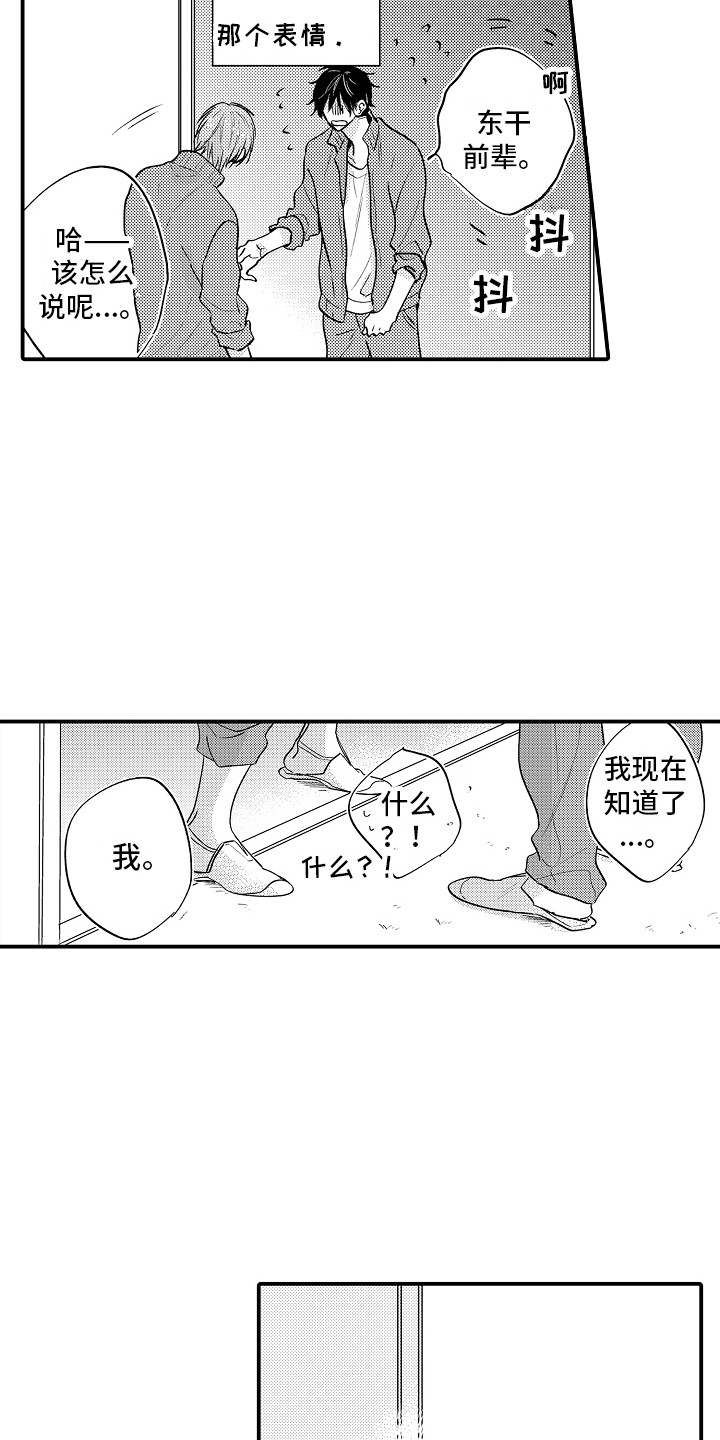 我讨厌的东西作文漫画,第22章：解释2图