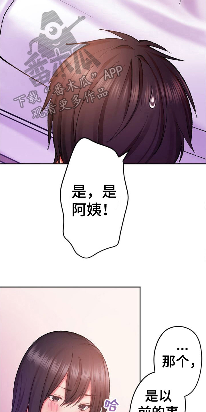 第20章：不是弟弟1