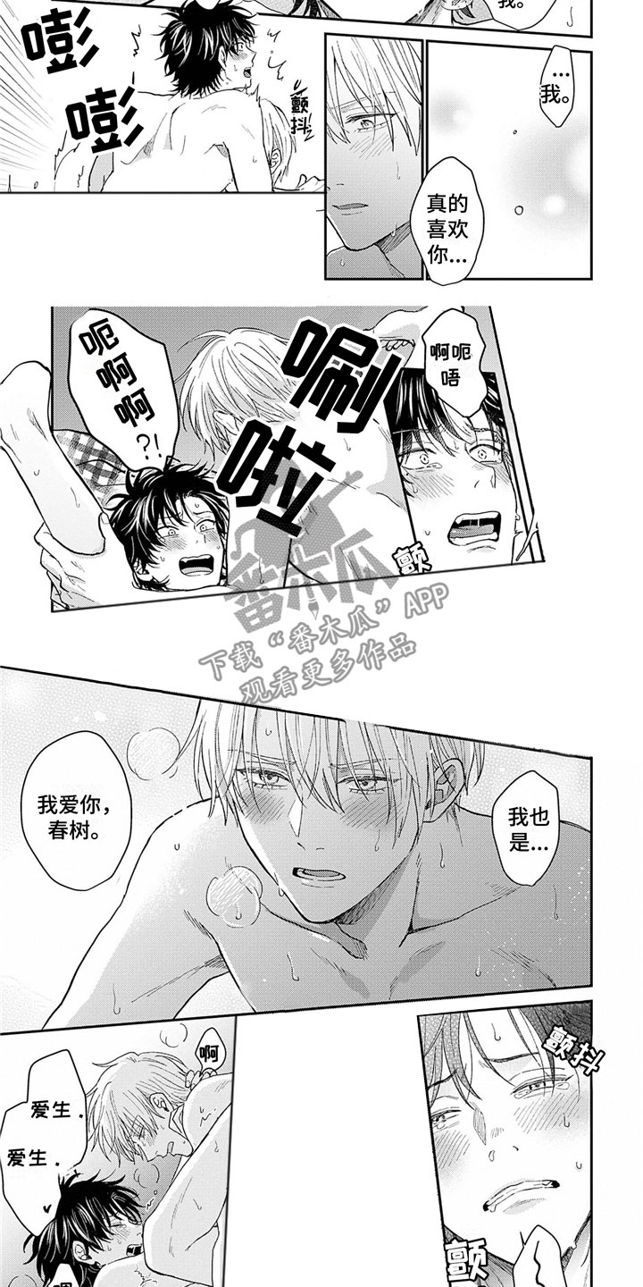 命运的命漫画,第22章：爱你一辈子【完】4图