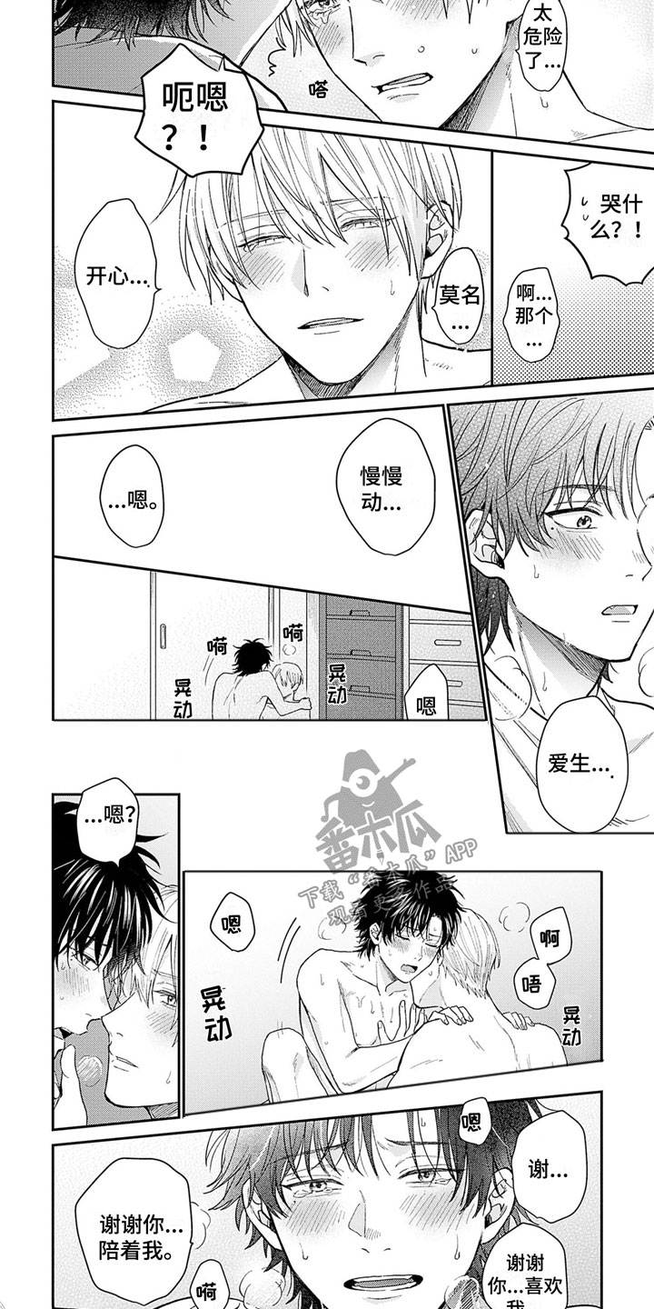 命运的命漫画,第22章：爱你一辈子【完】3图