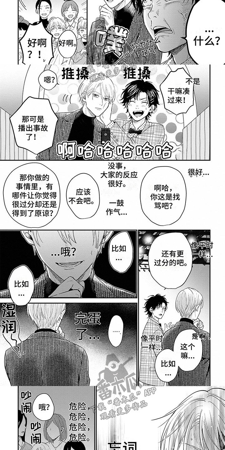 命运 rian漫画,第19章：忘词3图