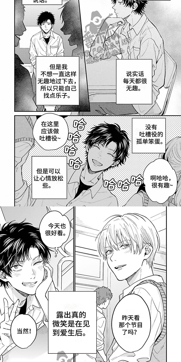 命运 rian漫画,第15章：完蛋了4图
