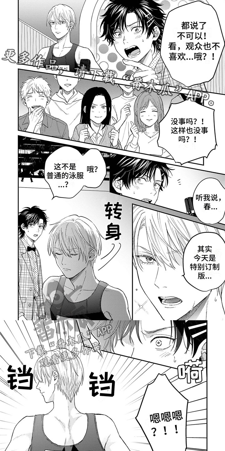 命运的命漫画,第20章：大新闻1图