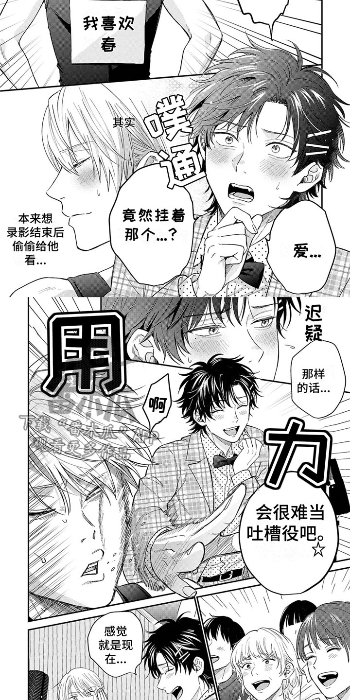命运的命漫画,第20章：大新闻2图