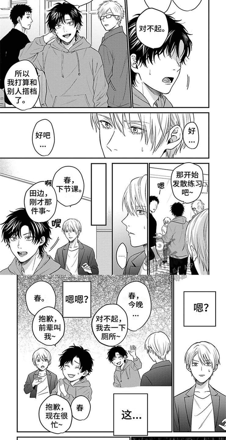 命运的命漫画,第9章：你的认可4图