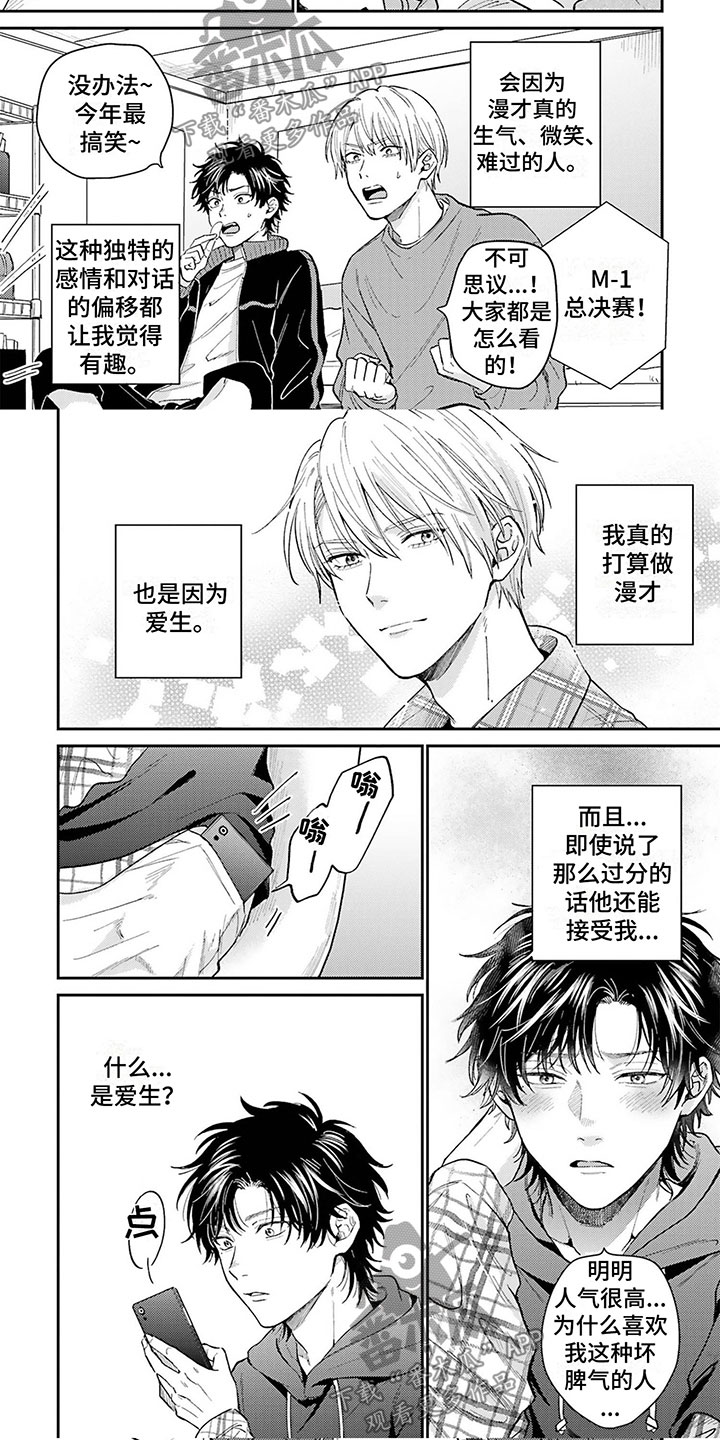 命运 rian漫画,第15章：完蛋了5图