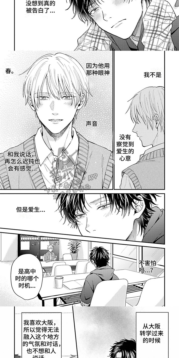 命运 rian漫画,第15章：完蛋了3图