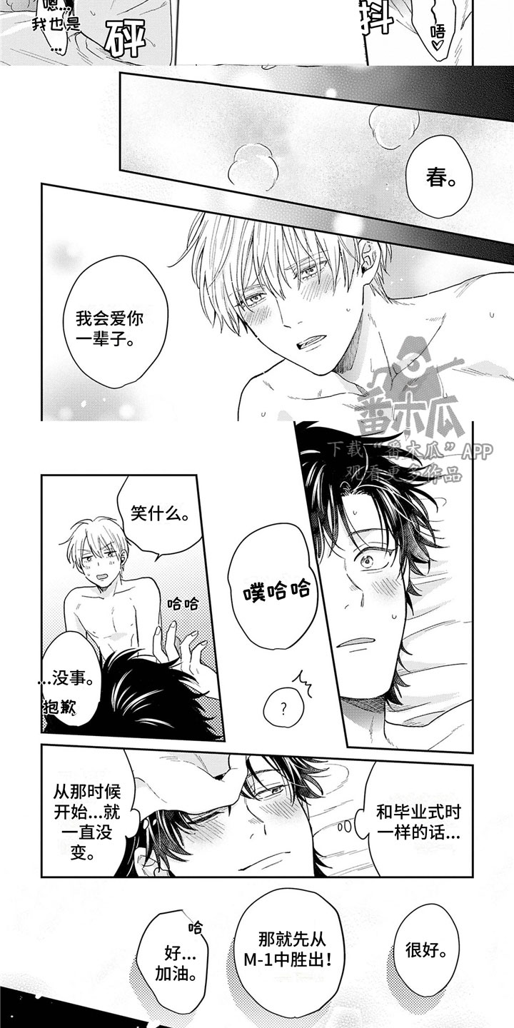 命运的命漫画,第22章：爱你一辈子【完】5图