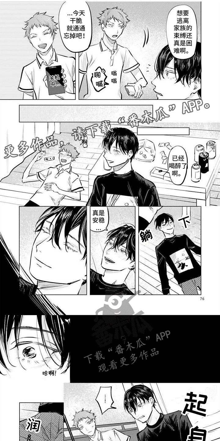 不懂爱的千金与野兽包子漫画漫画,第8章：逃跑1图