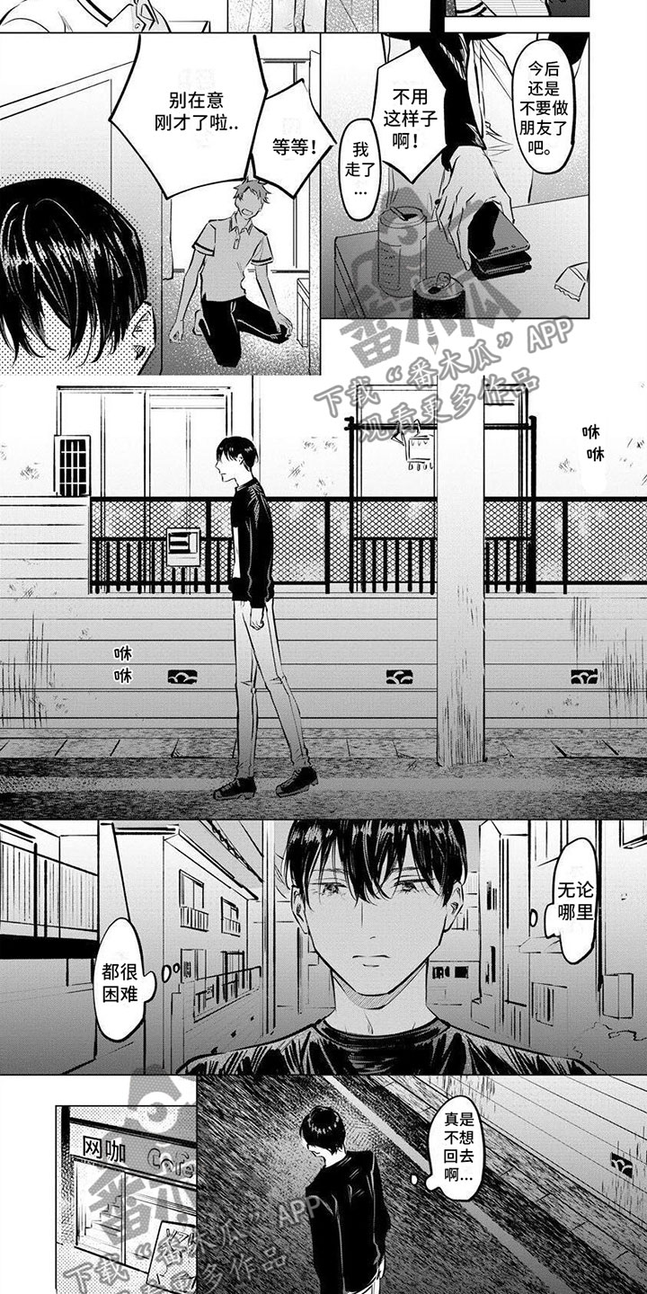 不懂爱的千金与野兽包子漫画漫画,第8章：逃跑3图