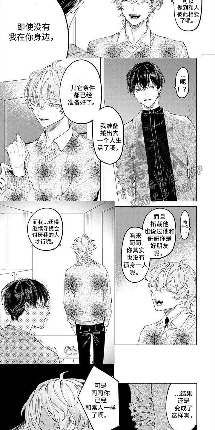 不懂爱的家伙漫画,第13章：不一样3图