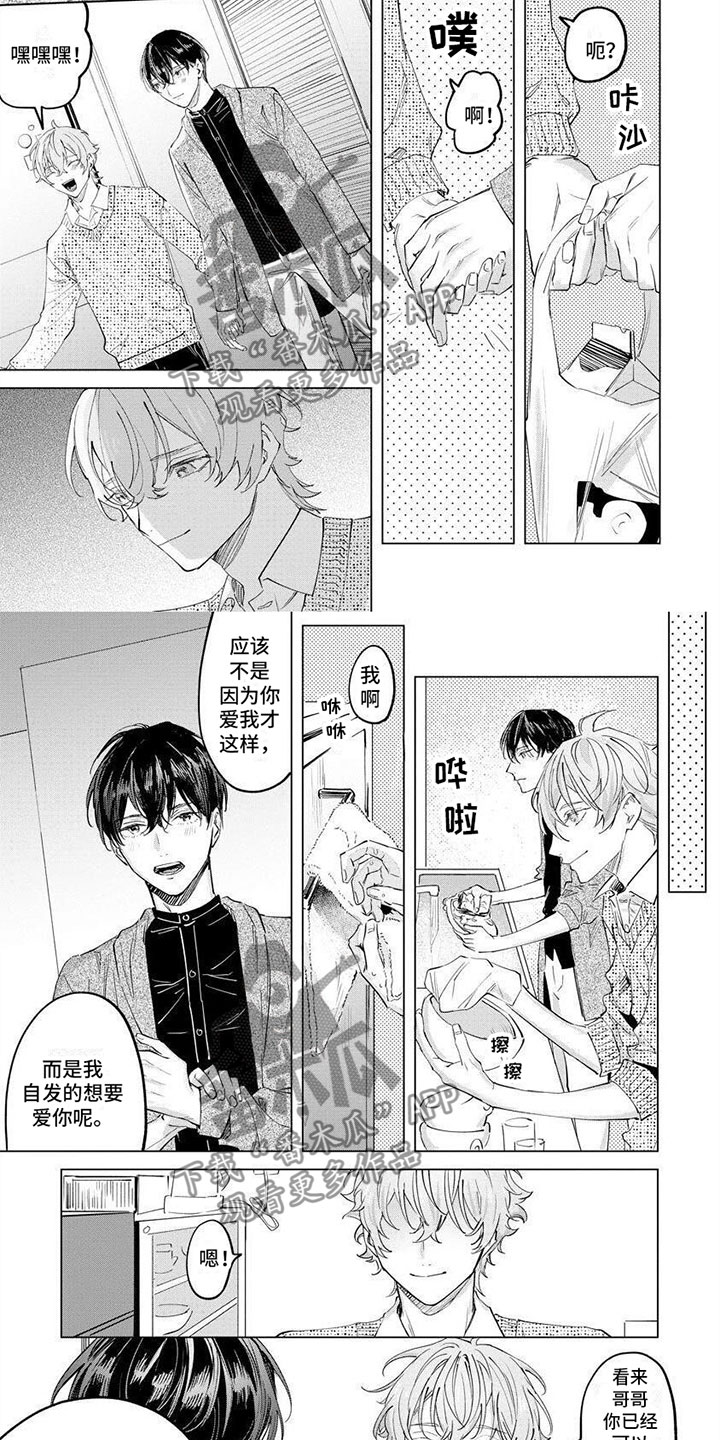 不懂爱的家伙漫画,第13章：不一样2图