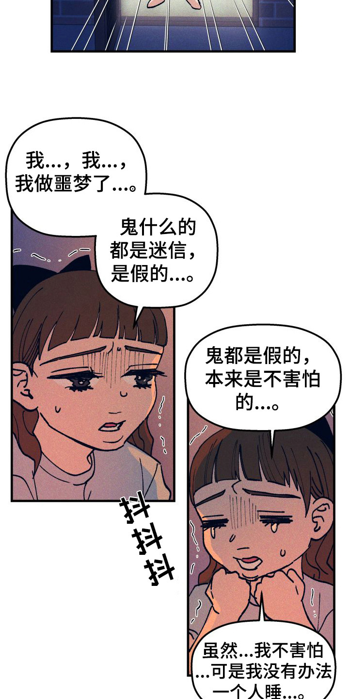 第4章：孤单3