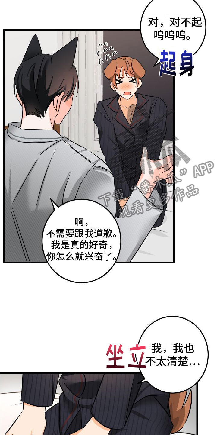 用心爱你你不懂表达了什么情感漫画,第10章：我爱你【完】4图