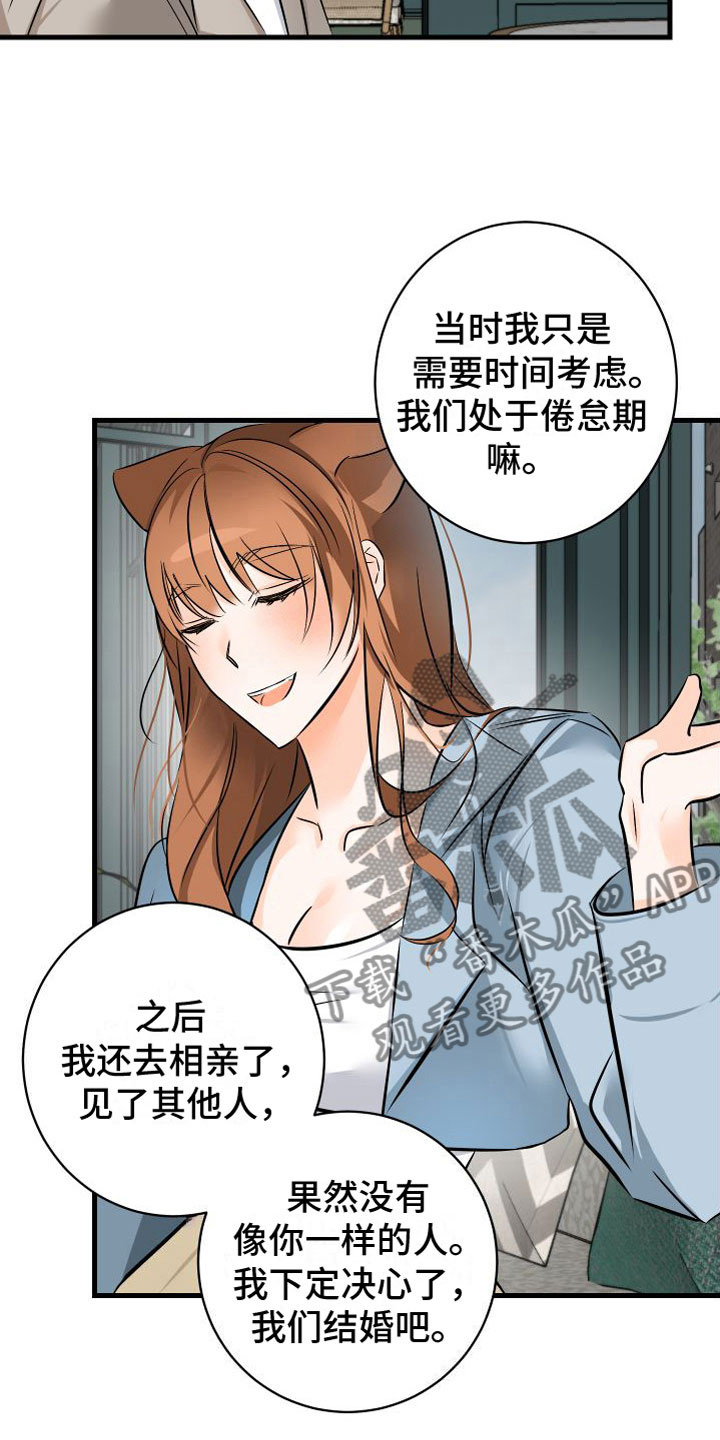 用心爱你你不懂韩小欠mp3免费下载漫画,第8章：哪也不去3图