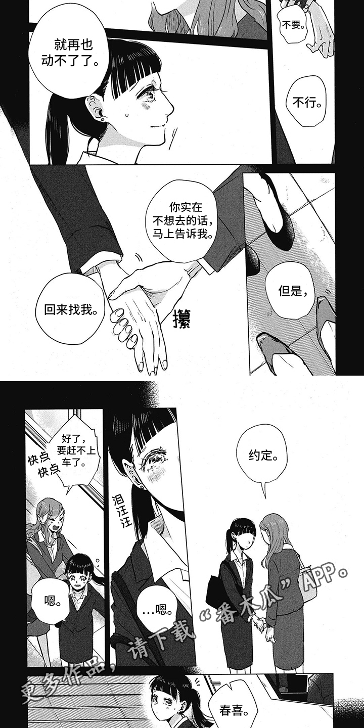樱花盛开的语言漫画,第10章：全都记得4图