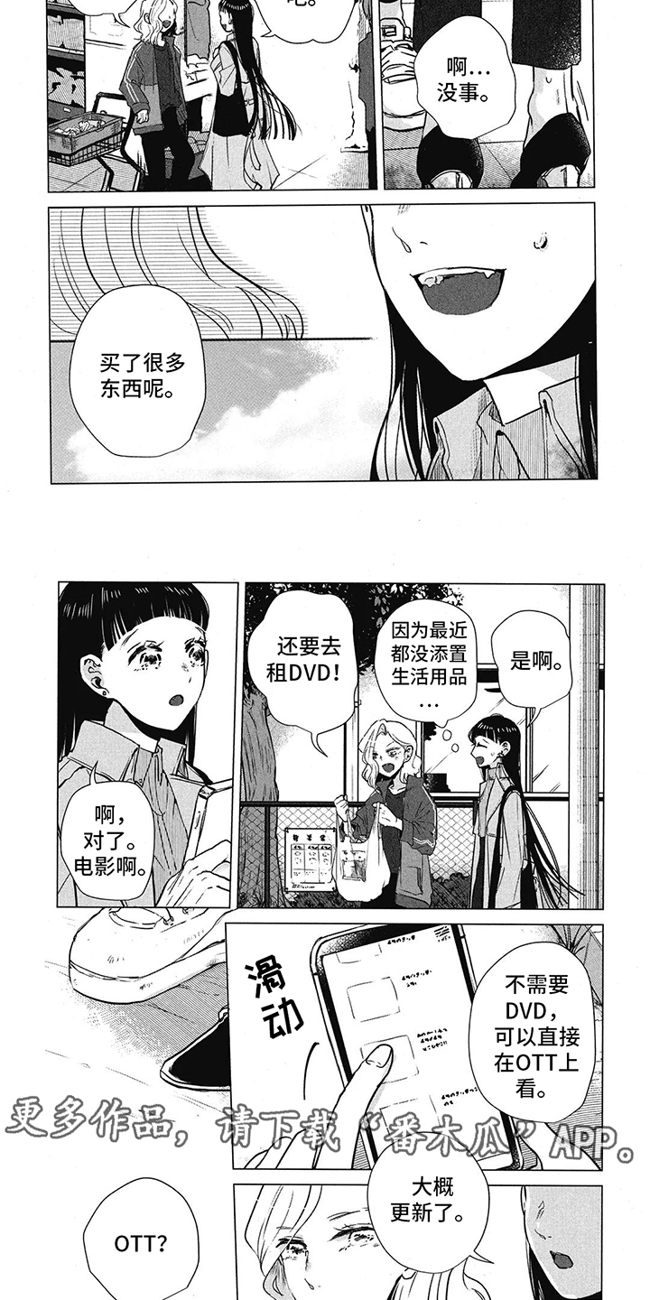 樱花盛开日语漫画,第8章：由你续写2图