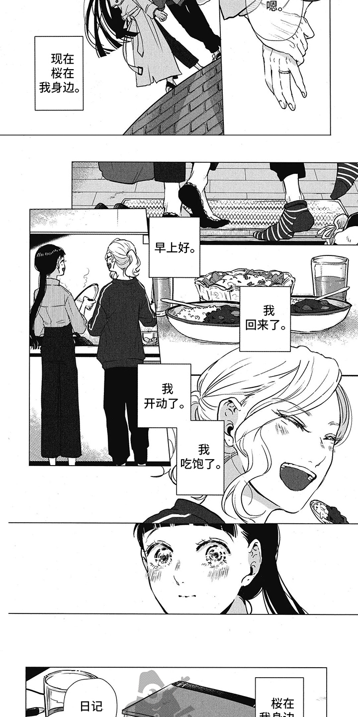 樱花盛开日语漫画,第8章：由你续写5图