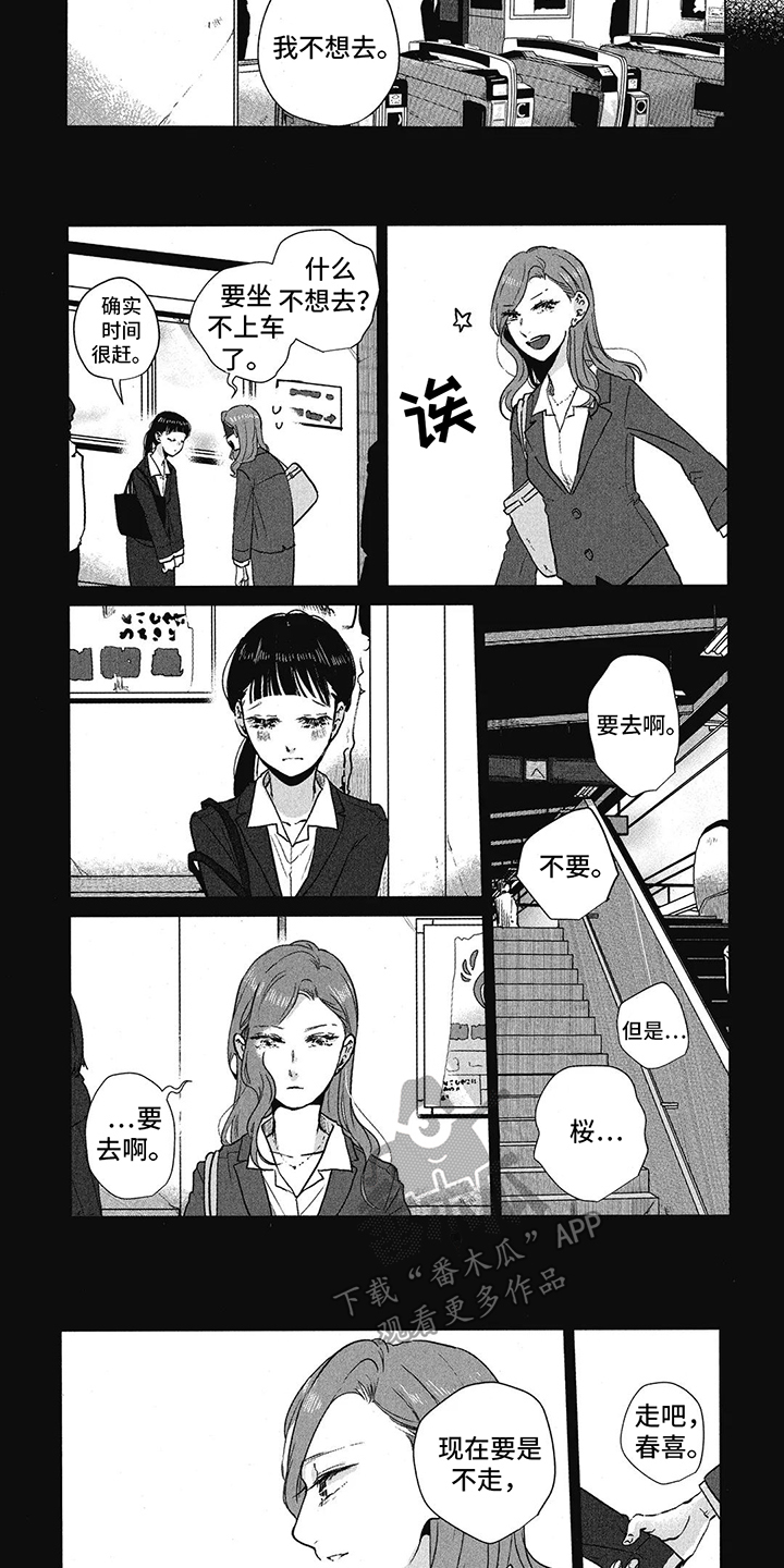 樱花盛开的语言漫画,第10章：全都记得3图