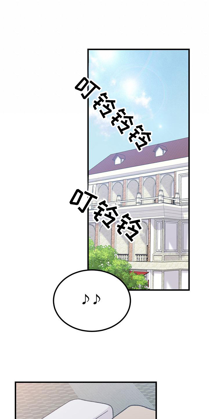 恋爱自修室漫画,第19章：唠叨1图